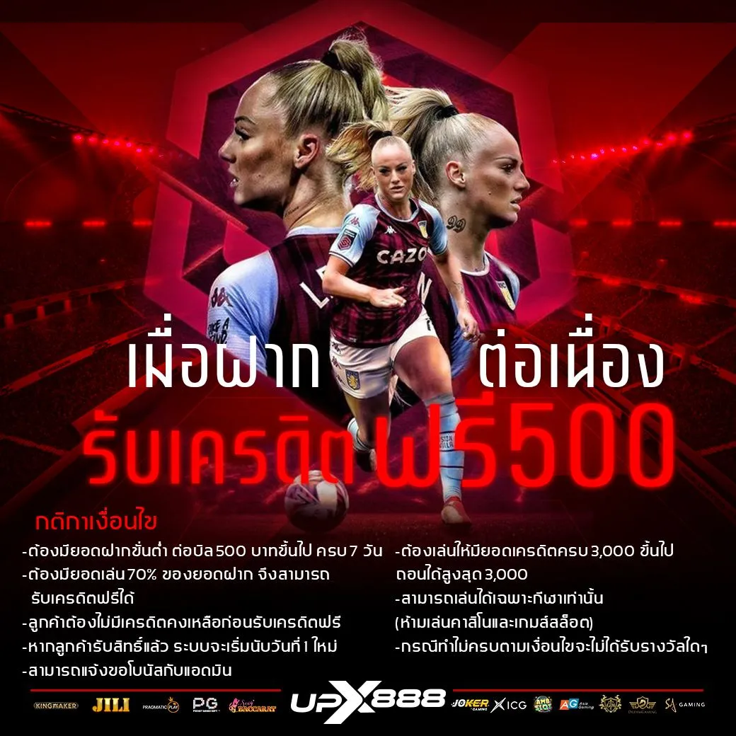 รับเครดิตฟรี BY upx888