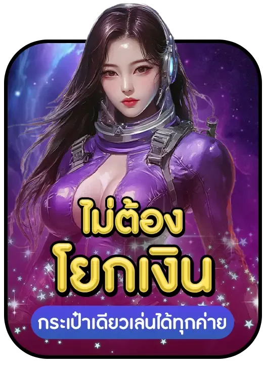 กระเป๋าเดียว BY ค่าย เกม สล็อต เว็บ ตรง