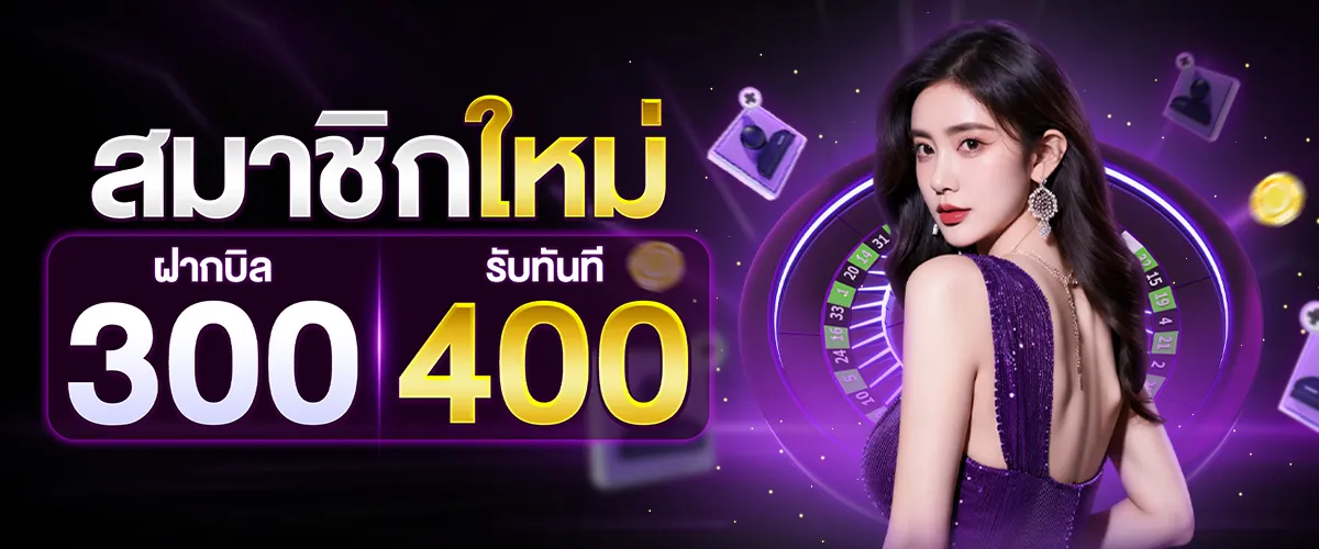โปรโมชั่นสมาชิกใหม่ BY ค่าย เกม สล็อต เว็บ ตรง