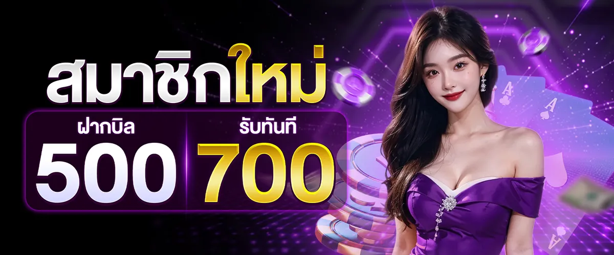 โปรโมชั่นสมาชิกใหม่ BY ค่าย เกม สล็อต เว็บ ตรง